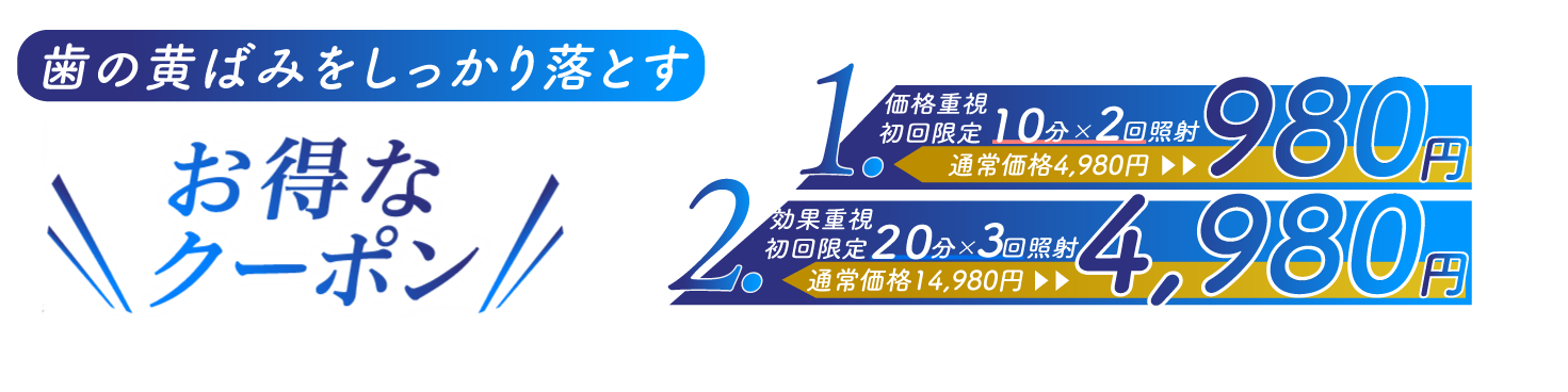 歯のホワイトニングをはじめよう。輝く白い歯で笑顔に自信。